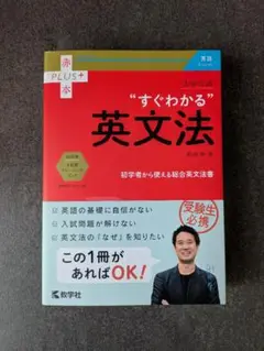 大学入試 すぐわかる英文法【赤本プラス】