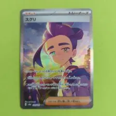 スグリ SAR SV8a テラスタルフェスex 230/187