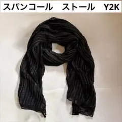 スパンコール　ストール　Y2Kコーデ　オケージョンスタイル