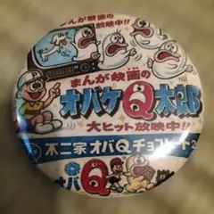 2026年最新】オバケのQ太郎 バッジの人気アイテム - メルカリ