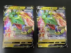 レックウザV プロモ 2枚　ドラゴンポケモンVゲットチャレンジ