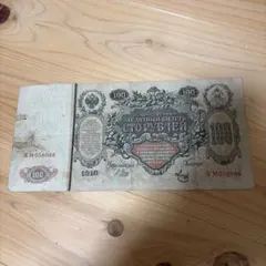 ロシア帝国 10ルーブル 紙幣 1909年 古銭 5枚セット - メルカリ