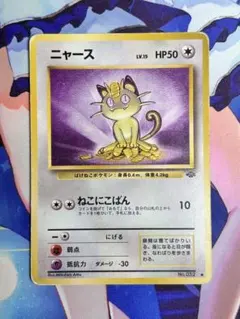 2026年最新】ニャース 小判の人気アイテム - メルカリ