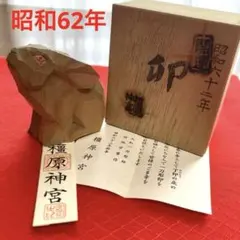 2026年最新】橿原神宮 えと置物の人気アイテム - メルカリ