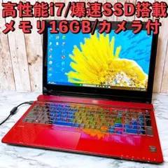 1台限定✨高性能i7＆新品SSD/メモリ16GB✨カメラ すぐ使えるパソコンPC