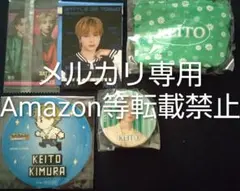 【値下げ依頼にて受付中◎】FANTASTICS 木村慧人セット