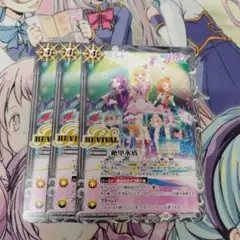 バトスピ　絶甲氷盾　3枚セット　プロモ　アイカツ