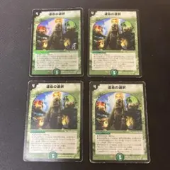 [匿名配送] デュエマ　運命の選択　初期　旧枠　４枚　1枚ホイル仕様