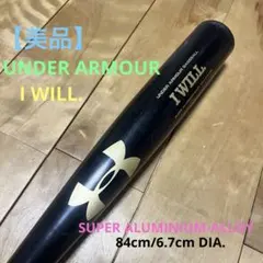 【美品】UNDER ARMOUR IWILL硬式用バット 84cm/6.7cm