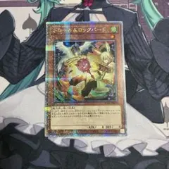 遊戯王　ドロール&ロックバード　絵違い　クオシク　25th