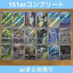 2026年最新】ポケモンカード151 ar コンプの人気アイテム - メルカリ