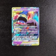 2026年最新】カード名：ベトベトン＆アローラベトベトンGX ポケモン
