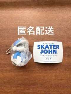 SKATER JOHN フィギュアキーホルダー リラックスジョンのサムネイル
