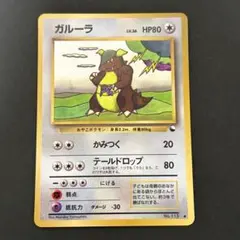 ガルーラ　ポケモンカード　旧裏　拡張シート