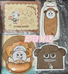 未開封品 上海限定 KYUMAE BAKERY キュヒョン4点セット - メルカリ