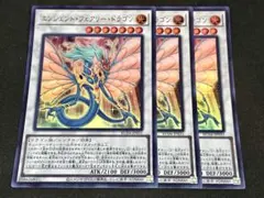 遊戯王 エンシェントフェアリードラゴン 初版 ANPR ウルトラ H136