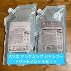 suwae スワエリラクシングシャンプー1000ml＆トリートメント1000ml 