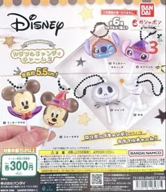 ディズニー カラフルキャンディチャーム2 ガチャ めじるし