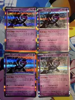 マシマシラ アドレナブレイン 4枚セット