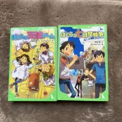 ぼくらの七日間戦争、ぼくらの天使ゲーム