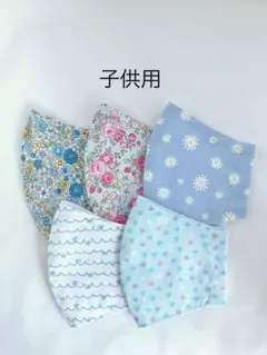 ハンドメイド　マスク　小学校低学年　給食用　ブルー・水色系　5枚セット