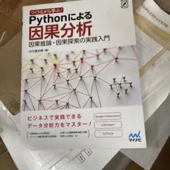 pythonによる因果分析