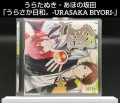 ななみ はじまりの合図 浦島坂田船 、うらさか日和 2枚セット はじまりの合図 - 浦島坂田船 - Utaite Database