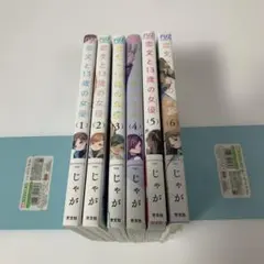 恋文と13歳の女優 1〜6巻