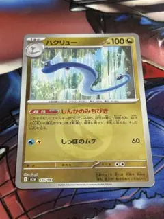 ハクリュー タイプミラー しんかのみちびき