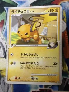 ポケモンカード ジムリーダー雷タイプライチュウGL LV.46 027/090