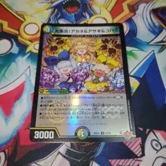 デュエルマスターズ 大集合！アカネ＆アサギ＆コハク ホイル - メルカリ