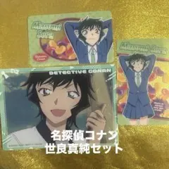 名探偵コナン 世良真純セット