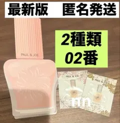 ポール&ジョー ファンデーション プライマー 2種類02×2包　新品