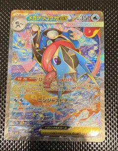 メガゲッコウガex SAR MEGA 拡張パック ニンジャスピナー 114/0…