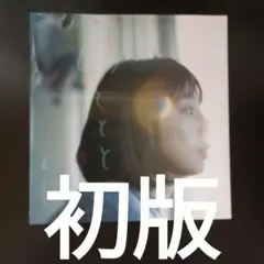 初版　夏帆写真集　おとととい