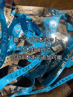 Aぇ! group LIVE TOUR 2025 D.N.A 銀テープ