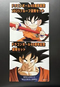 ③ドラゴンボール 貨幣セット案内パンフレット