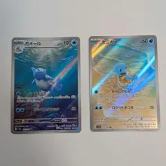 ポケモンカード ヒトカゲ ゼニガメ AR 2枚セット - メルカリ