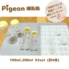 Pigeon 哺乳瓶セット4本　おまけつき！