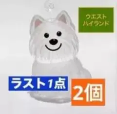 ウエストハイランドホワイトテリア マスコット 2個セット
