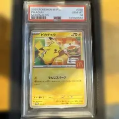 PSA10 マクドナルドプロモピカチュウ