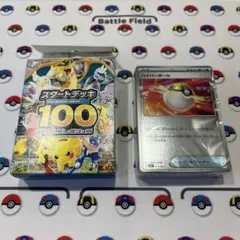 ポケモンカード スタートデッキ100 ミラー 未開封 バトルコレクション