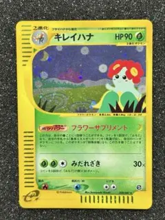 キレイハナ ★ ポケモンカードe「拡張パック第3弾 海からの風」 キラ 十字ホロ キレイハナ ☆ ポケモンカードe「拡張パック第3弾 海からの風」 キラ