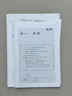 攻玉社中学校 過去問 令和4年度用 学校限定配布（理科解答用紙2枚付）