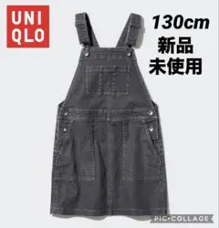 【新品　未使用】ユニクロ　GIRLS デニムジャンパースカート　130cm