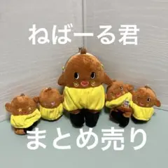 ねば〜る君直筆サイン入りぬいぐるみ ねばーるくん サイン付き ぬいぐるみセット！♥ - メルカリ