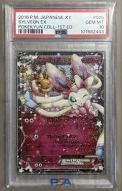 2026年最新】ニンフィアEX psaの人気アイテム - メルカリ