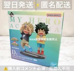 2025年最新】D賞 いずく かつきの人気アイテム - メルカリ