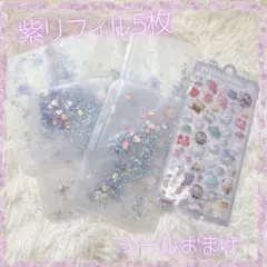 紫　A6リフィル 5枚 バインダー貯金 シール帳 saving 家計簿 半透明