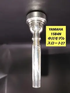 YAMAHA トランペット用マウスピース E・ミヤシロモデル EM1MK1 美品